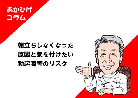 朝立ち しない 原因|朝立ちしなくなった理由！なぜ？回数が減った原因と。